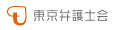 東京弁護士会